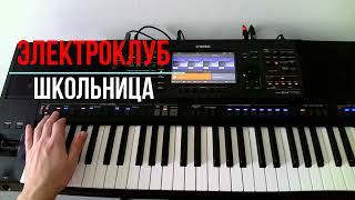 Электроклуб школьница Виктор Салтыков на синтезаторе YAMAHA SX700 мой стиль (ссылка в описании)