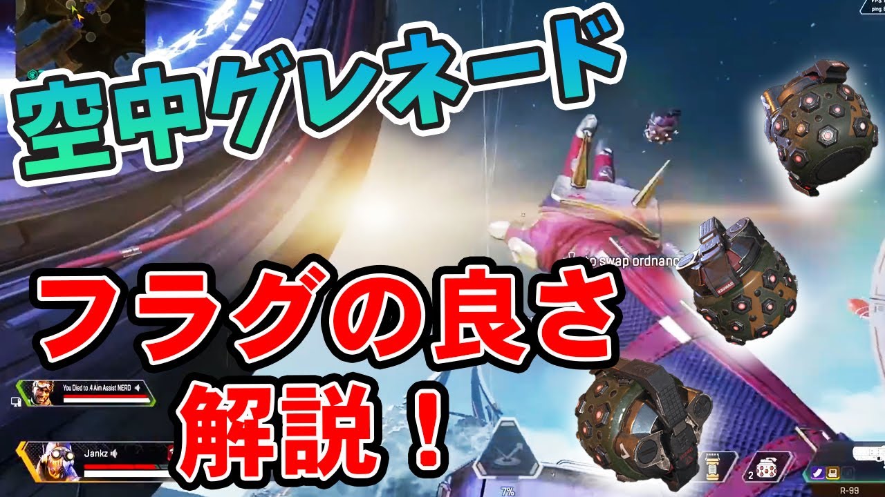 フラググレネードで空中グレを取得せよ 海外配信者jankzがなぜ3つの内フラグを好むのかを解説 エーペックス Apex Legends 日本語訳付き Youtube フラググレネードで空中グレを取得せよ 海外配信者jankzがなぜ3つの内フラグを好むのかを解説 エーペックス Apex Legends 日本語訳付き Youtube