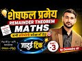 शेषफल प्रमेय  REMINDER THEOREM  #number system 