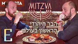 MITZVA BAR (БАР МИЦВА) - обзор первого еврейского бара #МеГуста