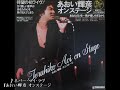 あおい輝彦/ネバー・マイ・ラヴ Never My Love (1977年)