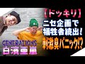 【ジェネハウス】GENERATIONS 白濱亜嵐メンバーにドッキリを仕掛けてみた