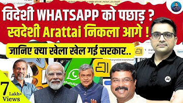 Arattai vs WhatsApp: How India’s Own App is Winning the Game | ZOHO Role |Explained by Ankit Awasthi
