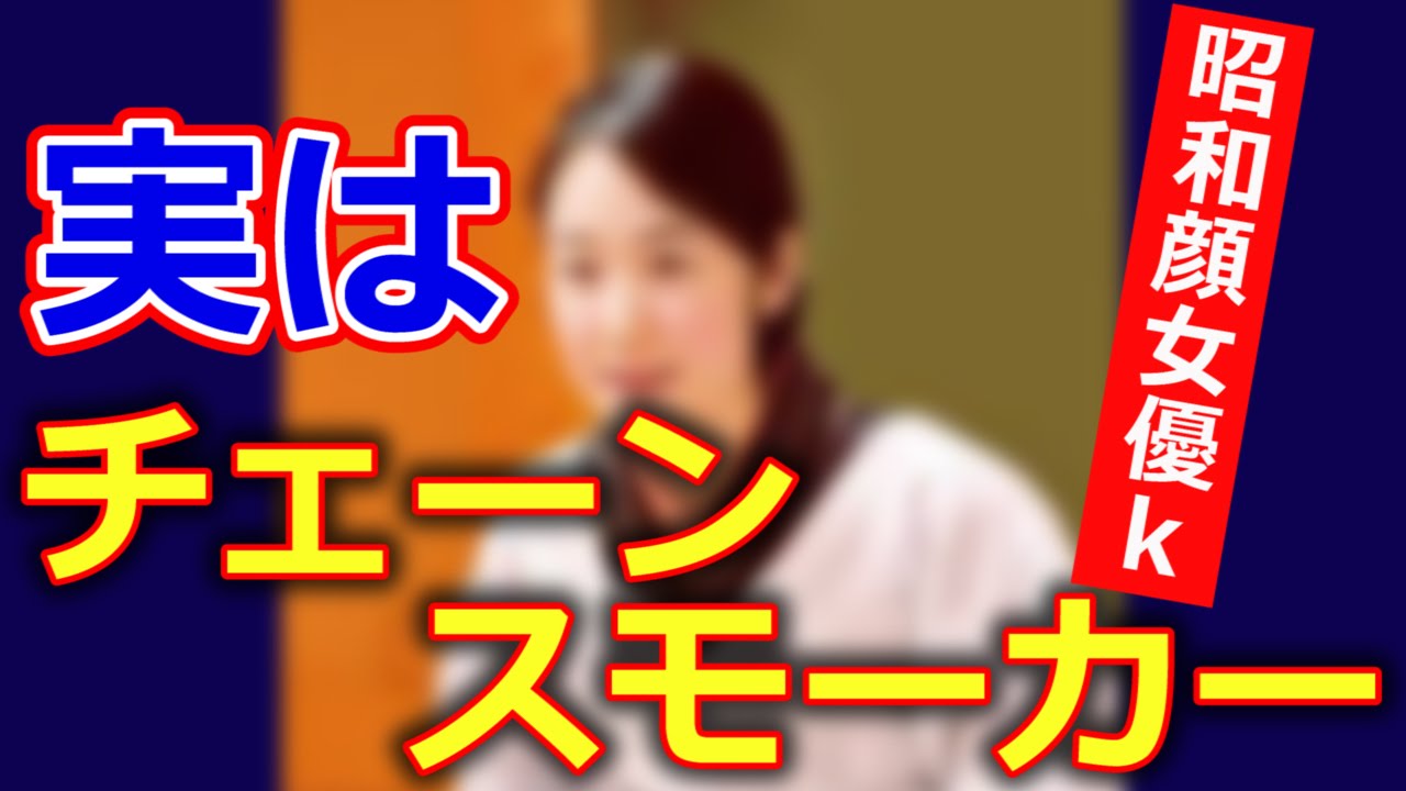 天皇の料理番 黒木華 はチェーンスモーカー 歩きタバコの現場を目撃 Youtube 天皇の料理番 黒木華 はチェーンスモーカー 歩きタバコの現場を目撃 Youtube