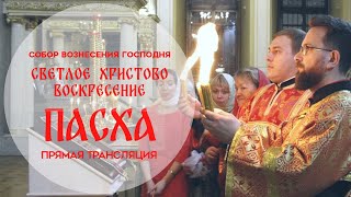 🔴Пасха.Прямая трансляция.