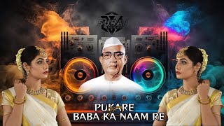 Pukare Jo Baba Ka Naam Re - Parmatma Ek New 2023 Dj Song - DJ SK BROTHER's MH 36 Rimix Trending Song