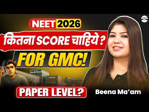 NEET 2026 कितना SCORE चाहिये ? FOR GMC! | Paper Difficulty Analysis! | NEET 2026 Cutoff for GMC