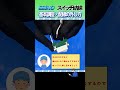 【スイッチ】結線、配線の手順と仕組みを初心者さん向けに解説します