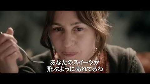 映画『彼が愛したケーキ職人』予告編