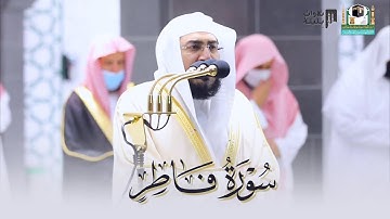 ‏استفتاح سورة فاطر بترتيل فاق الجمال من الشيخ بندر بليلة | ليلة 25 رمضان 1442 هـ | تسجيل بجودة عالية