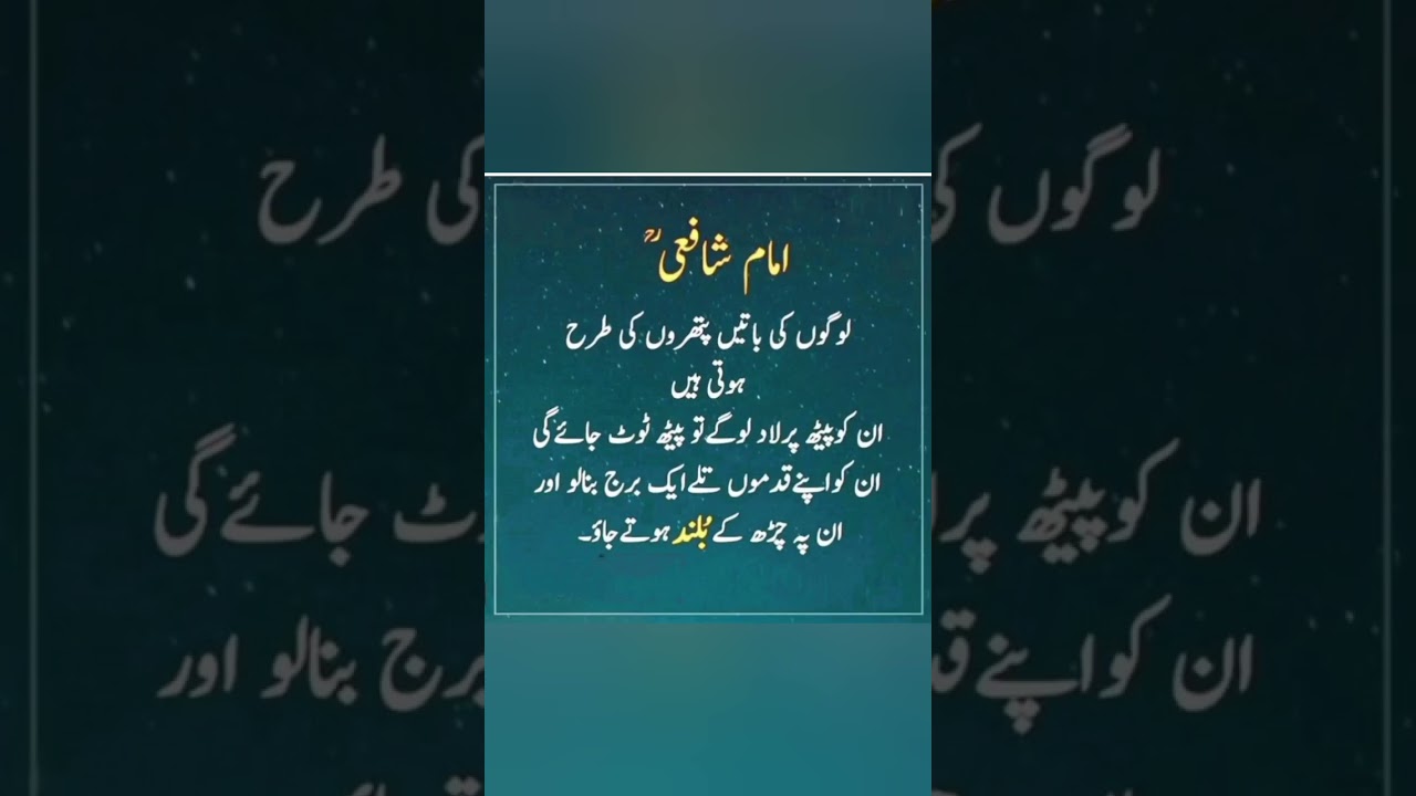 Imam shafi | Islamic quote | 