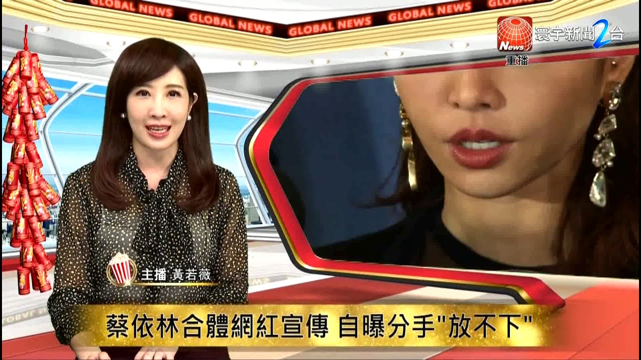 20190205 寰宇新聞2台 2019超級星光大道 主持人黃若薇 - YouTube