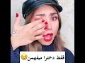 فقط دخترا اینو میفهمن حتما یه بار واست پیش اومده فقط دخترا اینو میفهمن حتما یه بار واست پیش اومده