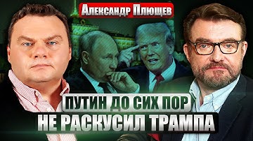 💥ПЛЮЩЕВ: ПОЧЕРК ГУР В ПРОСЛУШКЕ Ушакова и Уиткоффа! Русским обрежут КАНАЛ СВЯЗИ С РЕАЛЬНОСТЬЮ