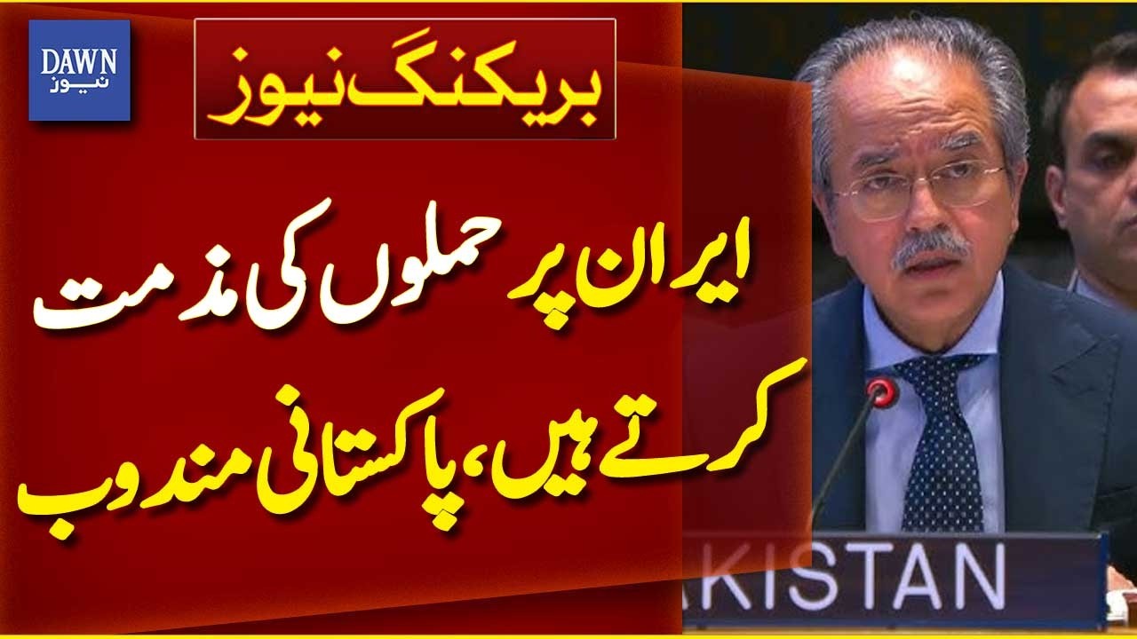 Pakistani Envoy Condemns Attacks on Iran | Breaking News | Dawn News