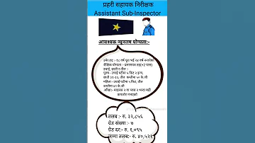 Nepal Police ASI Minimum Required Qualifications Salary Grade Asi Asivacancy2081 Asisalary 