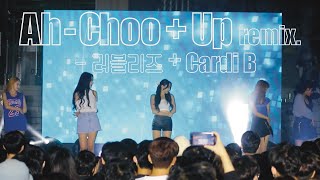 [동아대 댄스동아리 팁시TIPSY]- 동아대학교 2022 축제 공연 | 아츄 + 업 (Ah-Choo + up remix) - 러블리즈, Cardi B