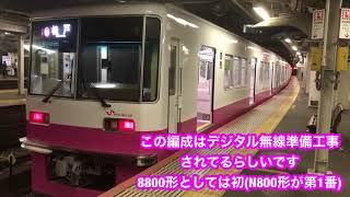 新京成8800形8813編成が機器更新して運用復帰したから見てきた！！！【鉄道系はなちゃん】