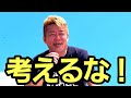 【ホリエモン】仏教は宗教というより哲学。仏教を学べば不安は消える。