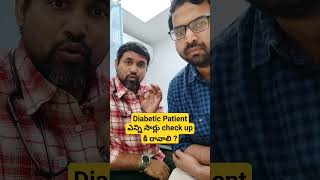 Diabetic Patient ఎన్ని సార్లు check up కి రావాలి  drsaichandra drnithinbachu