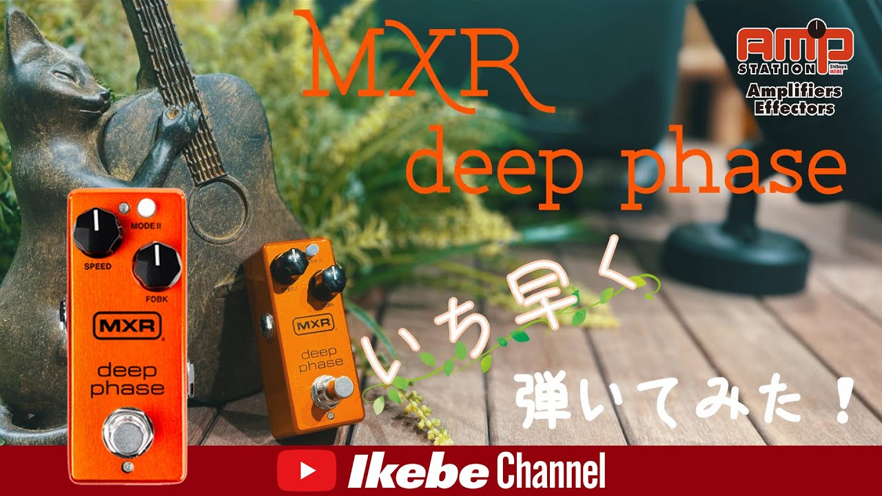 MXR】M279 Deep Phase sound demo - YouTube