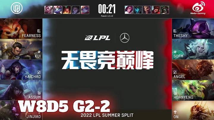 WBG vs LGD - Game 2 | Week 8 Day 5 LPL Summer 2022 | Weibo Gaming vs LGD Gaming G2 - DayDayNews