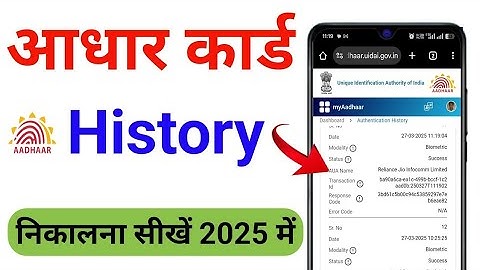 Aadhar Card History Kaise Dekhe | How To Check Aadhaar Use History 2025 | Aadhaar Authentication boi
