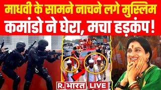 Madhavi Latha News Updates: अचानक माधवी के गाड़ी के आगे मुस्लिम! | Asaduddin Owaisi | Breaking