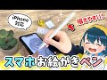 スマホで使えるApple Pencil風タッチペンをレビューします！【KINGONE スタイラスペン / iPhone、Android、iPad対応】