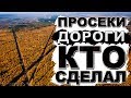 Древние дороги прямоезжие  Кто сделал?