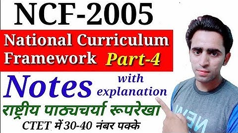 NCF Notes in Hindi। #4 । National Curriculum Framework। राष्ट्रीय पाठ्यचर्या रूपरेखा। NCF 2005। CTET