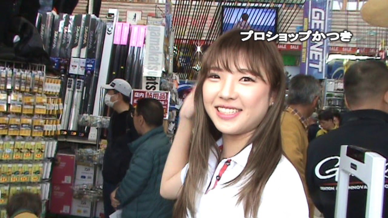 宮田亜夢さんのプロショップかつき訪問日記 Youtube