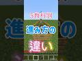 5教科いやだなー　#shorts #マイクラ