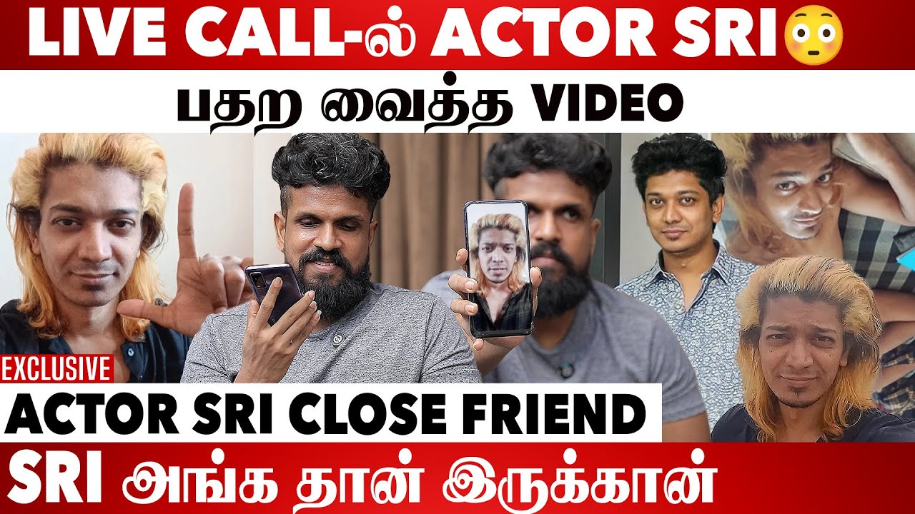 Whatsapp-ல் Massage அனுப்புனா பாக்குறான் | Sri Close Friend Exclusive Interview | Actor Sri