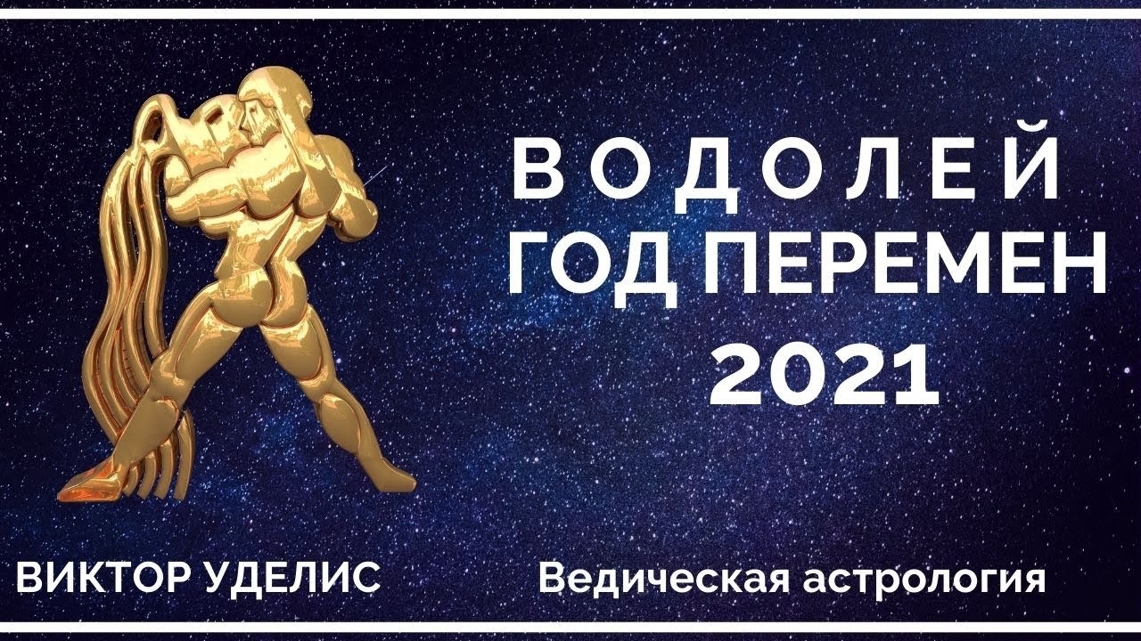Анжела Перл Гороскоп Водолей февраль 2024