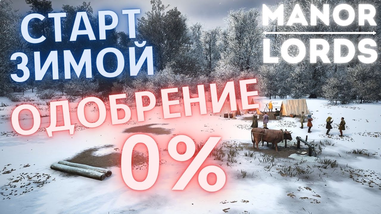 MANOR LORDS максимальная сложность. Самый трудный старт. Обновление #5