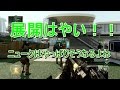 【BO2 実況】 奈々様ファンが行く 速攻終わるニュークのサーチ!part 5 サーチアンドデストロイ