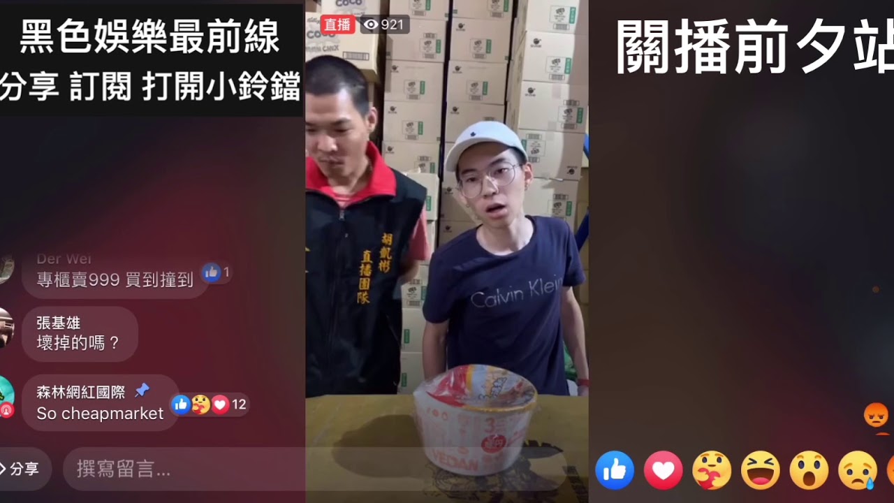 天峰關播前夕站台 酸民惹直播主爆氣當場走人不賣了 - YouTube