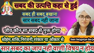 काल निरंजन इसी सबद मे जीव को फसाया है//जो जान लेता है जीते जी मुक्त हो जाता है /सत्यप्रिय दास