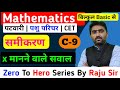 समीकरण Question Practice| CET Maths Classes | Pashu Parichar Maths Classes | समीकरण by Raju Sir