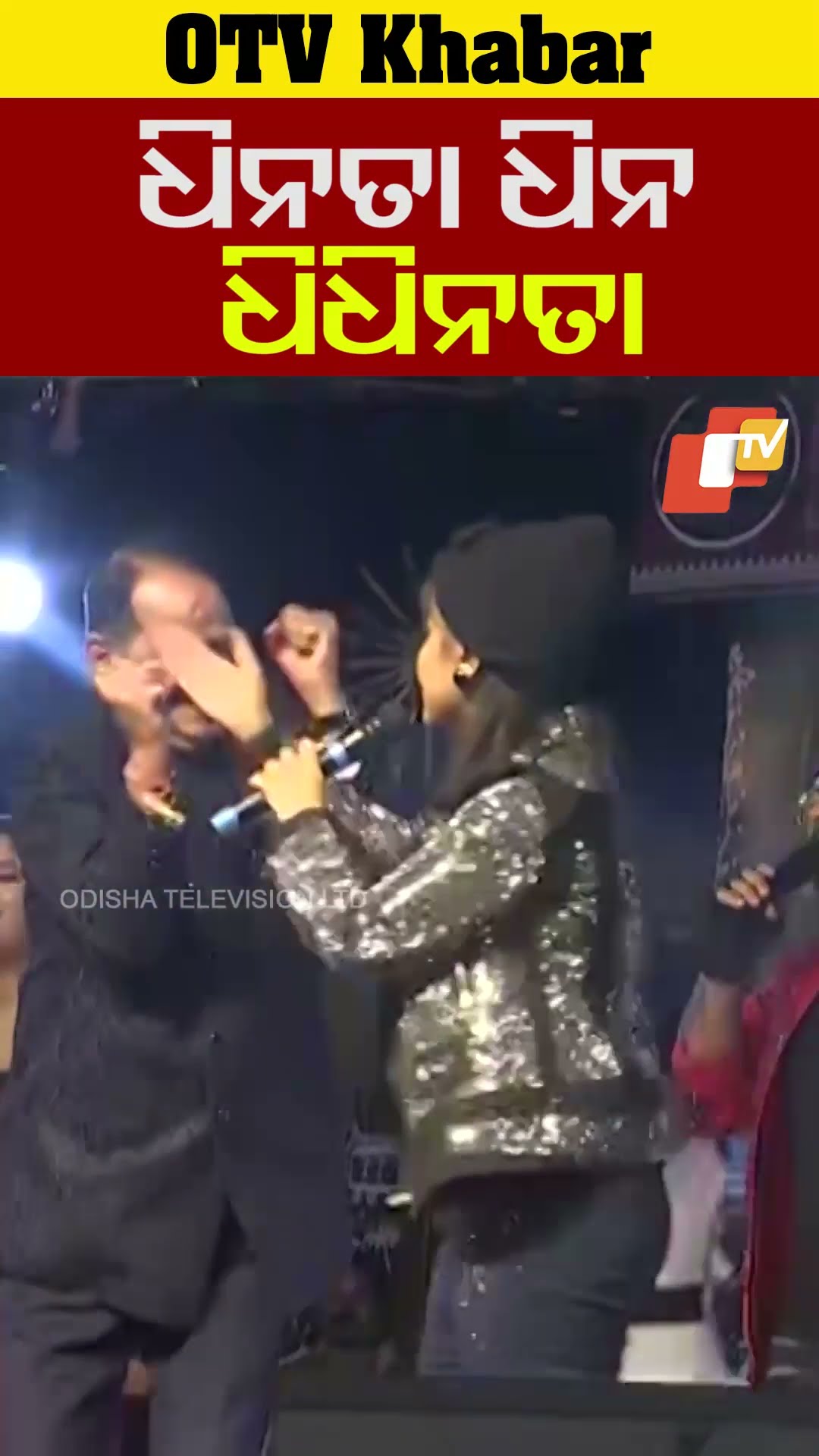 ଧିନତା ଧିନ ଧିଧିନତା… #TaraBahinipati #Koraput #OTV  #OdishaTV