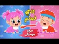 أغنية بدي نمنم بدون موسيقى اغاني اطفال عالم فلافي  