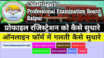 CG व्यापम अपने प्रोफाइल को कैसे सुधारे // Cg Vyapam Profile Correction Edit Sudhar // #cgvyapam2023