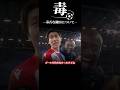 毒舌な鎌田について #うぺまろ #サッカー #日本代表#クリスタルパレス#鎌田大地