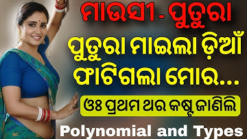 What is Polynomial with Example || Different Types of Polynomial in Mathematics Discuss in Odia