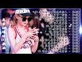 Chinese DJ- (中文舞曲) -最受歡迎的歌曲2021年 -你听得越多-就越舒适愉快 - 娛樂 -全女声超好-最新的DJ歌曲 2021- 令人難忘的 年 -Chinese DJ Remix