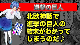 進撃の巨人考察 Youtube