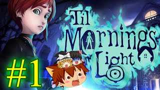 【ゆっくり実況 ホラー】ディズニーのホーンテッドマンションの様なお化け屋敷探索ゲーム！Til Morning's Light/ティル モーニングス ライト #01