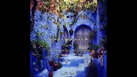 وعد الله لا يخلف الله الميعاد القارئ ياسر الدوسري