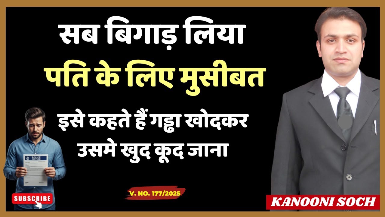 ये गलती कर दी तो ज़िंदगी भर पछताओगे 😰 | Biggest Mistake By Husband😨⚠️ | False Cases #husbandrights
